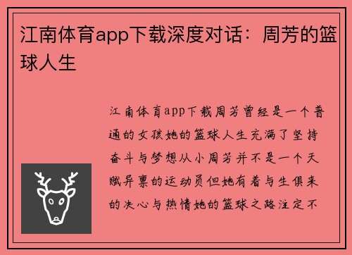 江南体育app下载深度对话：周芳的篮球人生